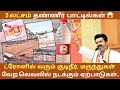 ✅கவனம் பெற்ற தண்ணீர் பாட்டில் ஸ்டிக்கர் | TVK Madurai Maanadu | த.வெ.க மதுரை மாநாடு | TVK Vijay