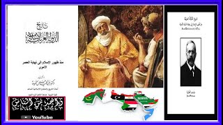 تاريخ الدولة العربية من ظهور الإسلام إلى نهاية الدولة الأموية( الجزء الثانى)