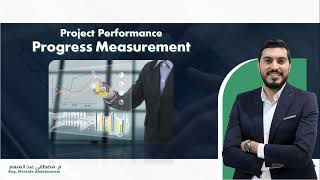 Progress Measurement  01 | قياس نسب الانجاز بالمشروع