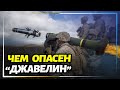 Как работает Javelin - ВСУ показали, что осталось от российского танка