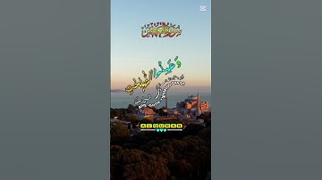 سورة العصر #اكسبلور #المصحف #راحة_نفسية