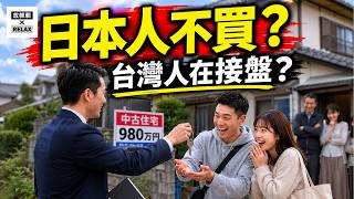 日本房產便宜到心動，為什麼日本人不買？台灣人正在接手「負動產」惡夢？