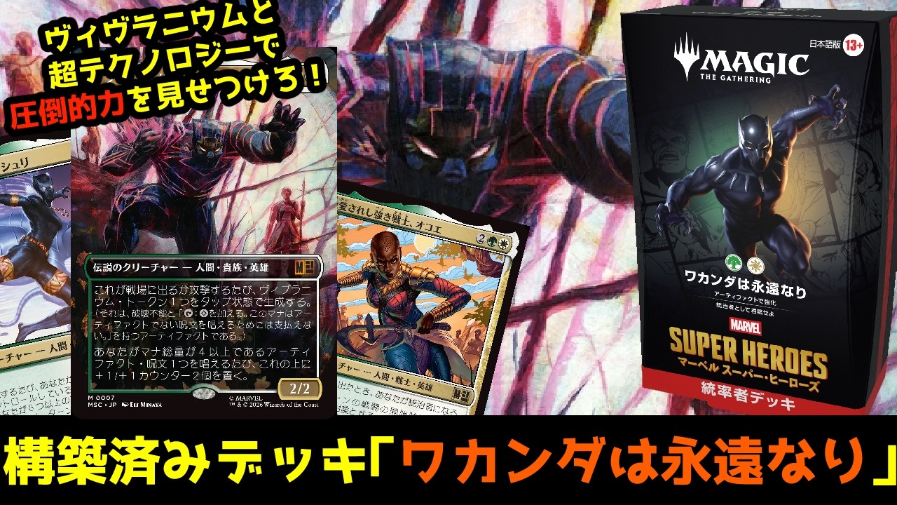MTG] [Commander] Pre-constructed Commander Deck 
