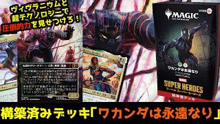 MTG] [Commander] Pre-constructed Commander Deck 