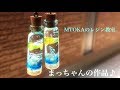 【レジン】〜Summerレモンボトル♪〜【まっちゃん】