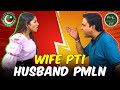 PTI Supporters Vs PMLN Supporters | Comedy Care Unit