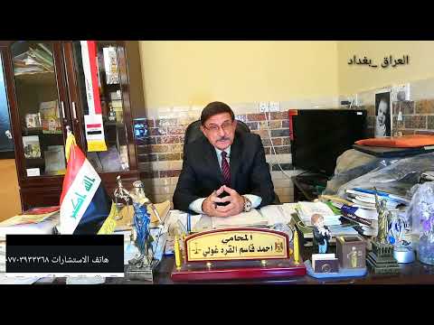 ليش لازم انتبه من الوكالة ب العراق مع الاستشاري
