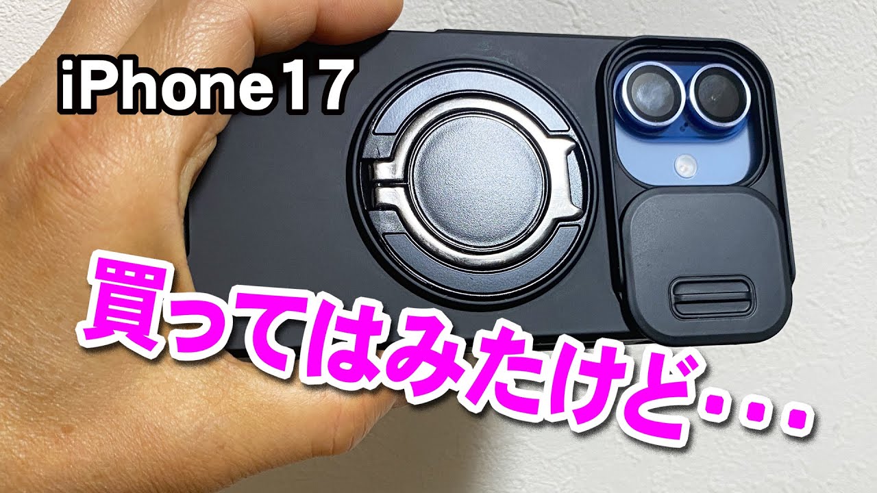 赤*丸様 N*i様 iPhone17ProMaxです 直接手渡し可能です 横田基 YouTube