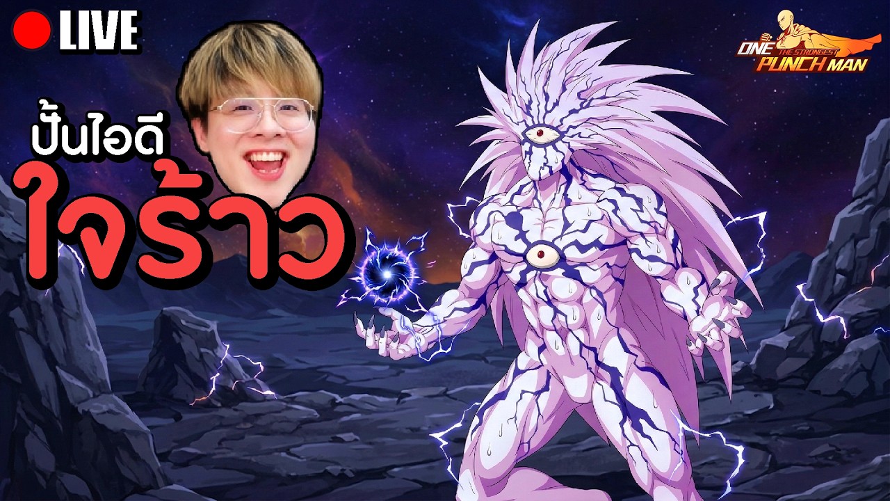 ปั้นไอดีใจร้าว! ก่อนจัดเต็มโบรอส UR+ @JAIRAW | One Punch Man The Strongest