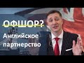 Купить английское партнерство LLP ЛЛП в Англии Slav Marin