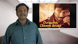 #pothuvagaenmanasuthangam tamil movie review - #udhayanidhi - tamil talkies