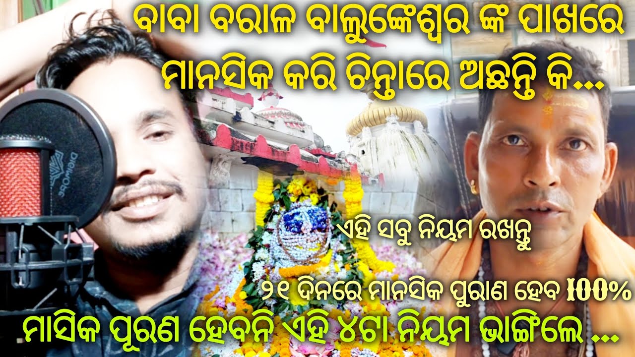 ମାନସିକ ପୂରଣ ହେବ ନାହିଁ ଏହି ୪ଟି ଭୁଲ କରିଲେ//Manasika purna heba nahi ahi 4ti bhul karile😭😭