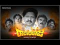 RAJADHI RAJA  -  Vishnuvardhan, Rupini, K. S. Ashwath and Shivaram Directed by Bhargava