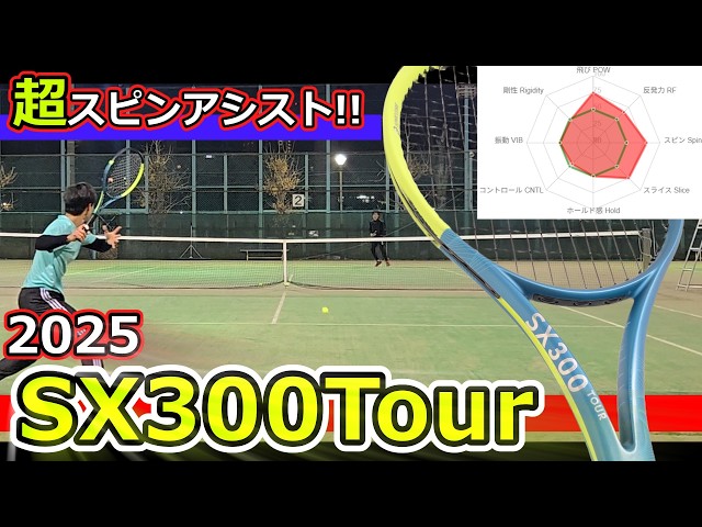 Super Spin Assist!!] 2025 SX300 Tour [Racket Review] - YouTube