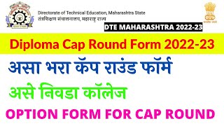 Diploma Cap Round Form 2022-23 | OPTION FORM FOR CAP ROUND | असा भरा कॅप राउंड फॉर्म