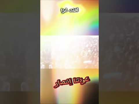 عودتنا انتصار ومقاوتنا تاج فوق جبينا وليسقط الخونه والمتخاذلين