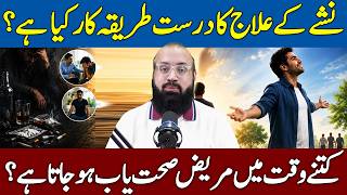 Famous Right Way of Drugs Addiction Treatment | Time Duration of Treatment | Kifayat Hussain | The New Life Profile