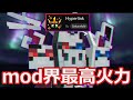 【ｩ!】ハイパームテキなアイテムを追加するmod「Hyperlink」を紹介