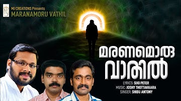 Maranamoru vathil|മരണമൊരുവാതിൽ|Sijo peter|Joshy Thottakkara|Shibu Antony|