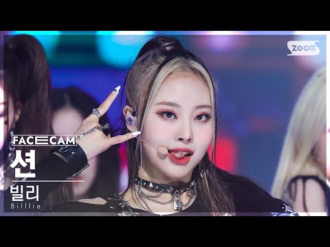 [페이스캠4K] 빌리 션 'RING ma Bell' (Billlie SHEON FaceCam) @SBS Inkigayo 220904