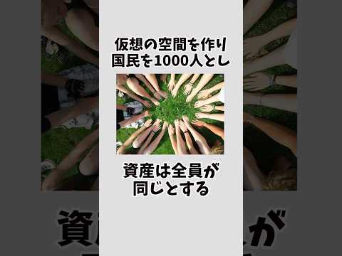 お金持ちになるために必要なものは？ #雑学 #プチ知識のサムネイル