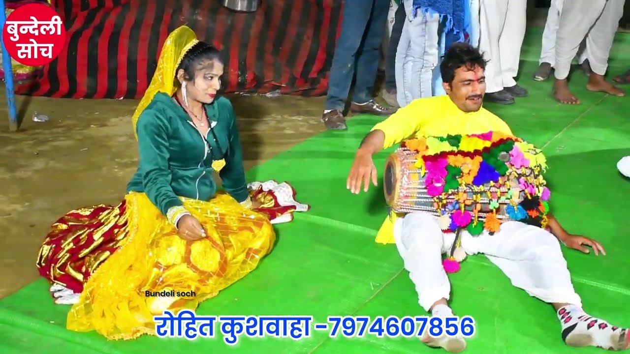 बालम बिन तोरी सोनी सिजरिया। धुआंधार खड़ी राई फाग। पंचम सिंह ठाकुर बिट्टू राजपूत रोहित कुशवाहा