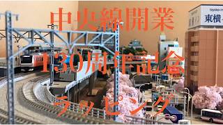 〈51〉鉄道 模型 レイアウト TOMIX E233 中央線開業130周年記念キャンペーンラッピングセット KATO サウンドボックス 音声付き さくら海岸鉄道