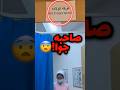 دخل غرفة الولادة وشاف صاحبه داخلها صدمة 