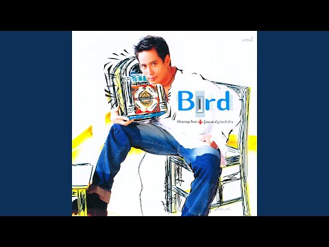 กลับไม่ได้ ไปไม่ถึง – Bird Thongchai