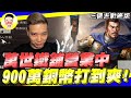 《三國志戰略版》萬世鐵鋪營業中 900萬銅幣打到爽 材料竟然還剩這麼多 Mycard帳號9.3折起 Line : @483sgrds