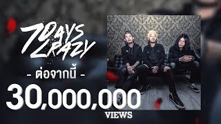 Miniatura de "ต่อจากนี้ - 7Days Crazy (Lyrics Video)"