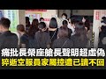 長榮空服員猝逝事件