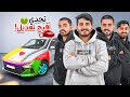 تحدي أقبح تعديل سيارات في باور على 5000 ريال تحدي أقبح تعديل سيارات في باور على 5000 ريال