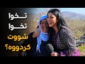 ژنێكی بە تەمەنی قسەخۆش باسی هاوسەر و كچەكەی بۆ شەهلا دەكات ژنێكی بە تەمەنی قسەخۆش باسی هاوسەر و كچەكەی بۆ شەهلا دەكات