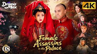 【4K Multi-sub】Female Assassins in the Palace EP08 | Jiang Yi, Ady An, Chen Zi Han | 金钗谍影 | Drama Max