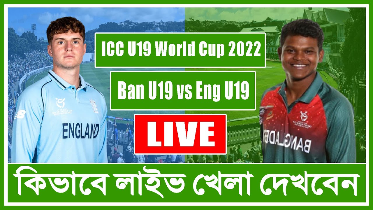 u19 world cup live gtv live Bangladesh U19 vs England U19 live Rabbitholebd Sports gazi tv