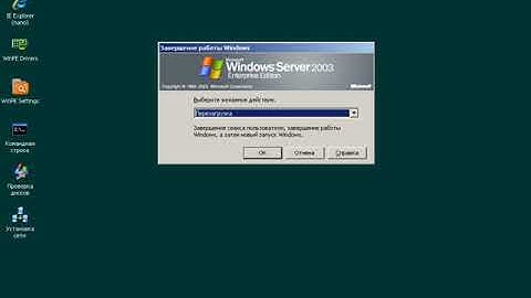 Windows 2003 Shutdown