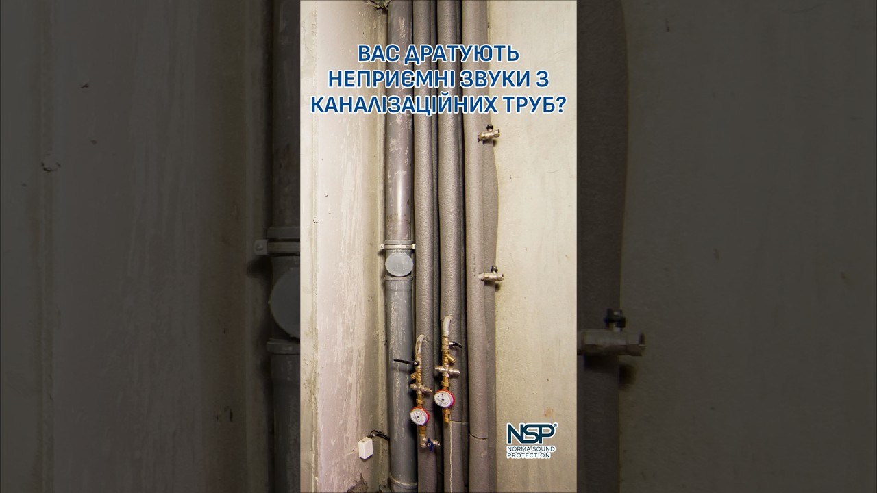 Шумоизоляция канализации NSP (SOFT). Для трубы 110 мм. DIY-набор