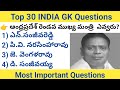 Top 30 INDIA GK Questions and Answers| INDIA GK Question and Answer |INDIAGK Quiz