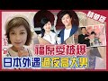 【中天辣晚報精華】20210303 江宏傑綠光罩頂? 福原愛、高大男飯店過夜?!甜蜜約會?!