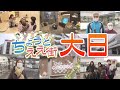 【守口市大日】ちょうどえぇ街守口市大日①【つながるNews 2022年2月1日放送】