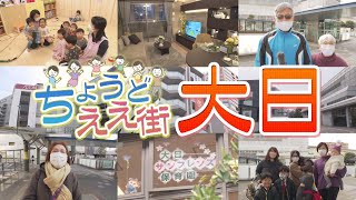 【守口市大日】ちょうどえぇ街守口市大日①【つながるNews 2022年2月1日放送】