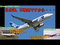 迷旅客機列伝【不器用で不揃いな特殊スキル持ち飛行機の悲喜こもごも】航空会社の全振り機材達