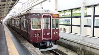 阪急電車 6000系 6015編成:急行 宝塚行き