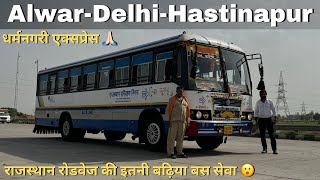 Alwar to Hastinapur in Rsrtc’s Decorated Bus I राजस्थान रोडवेज की सबसे बढ़िया बस 😨I Tijara Depot I