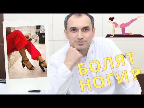 Болят ноги? Флеболог. Москва.