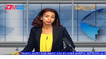 Evening News in Tigrinya for May 11, 2022 - ERi-TV, Eritrea