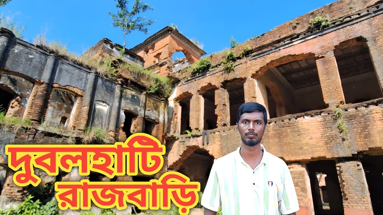 দুবলহাটি রাজবাড়ী নওগাঁ || Dubolhat Place || Historical Place Of Bangladesh