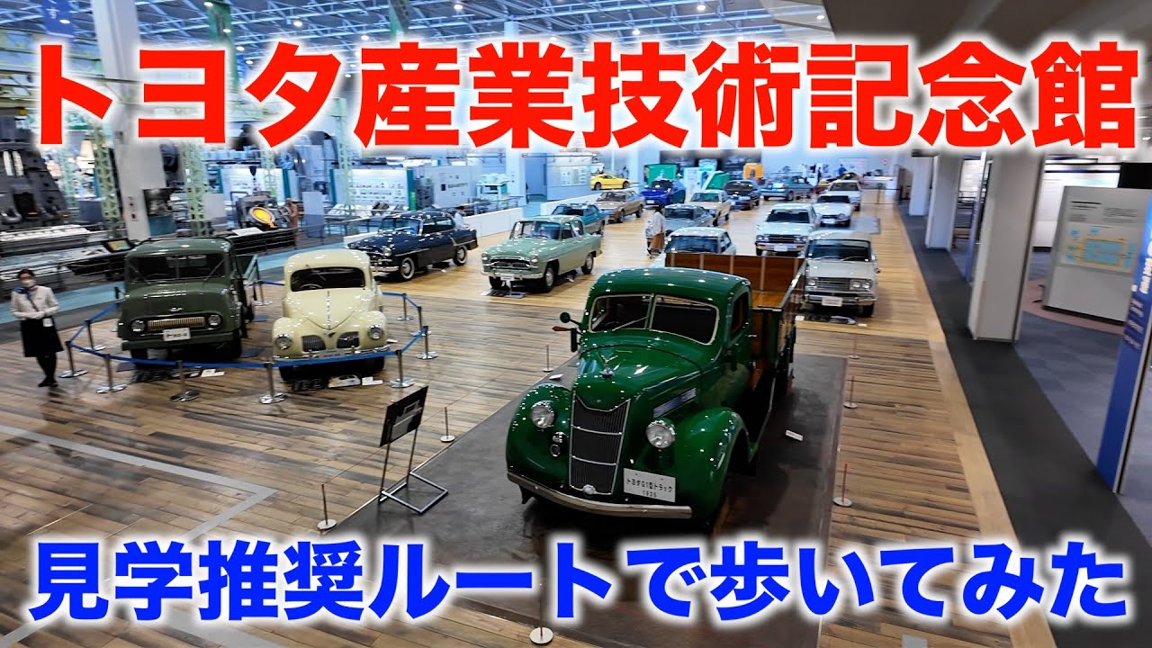 トヨタ産業技術記念館を推奨ルートで歩いてみた(名古屋市)【Walked Toyota Commemorative Museum recommended route in Nagoya】2023/12