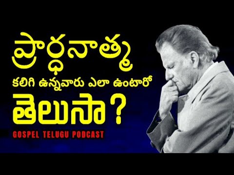 ప్రార్ధనాత్మ కలిగి ఉన్నవారు ఎలా ఉంటారో తెలుసా?